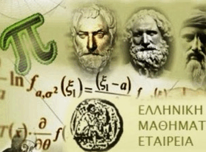 Μαθηματικοί Διαγωνισμοί